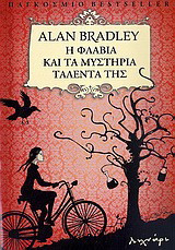 Η Φλάβια και τα μυστήρια ταλέντα της