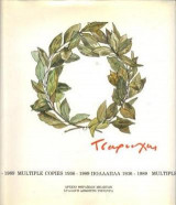ΠΟΛΛΑΠΛΑ ΤΣΑΡΟΥΧΗ 1936-1989