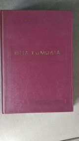 Θεία Κωμωδία