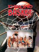 Το Παγκόσμιο Basket Νο 3