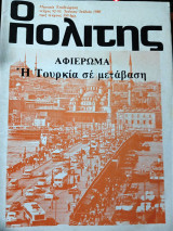 Ο πολίτης τεύχος 92-93 ιούνιος Ιούλιος 1988