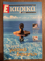Ε Ιατρικά Tεύχος 19