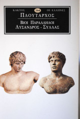 Βίοι Παράλληλοι Λύσανδρος Σύλλας