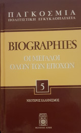 Biographies - Οι μεγάλοι όλων των εποχών 5