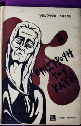 Επιστροφή του Κάιν