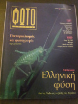 Φωτογράφος - Τεύχος 29