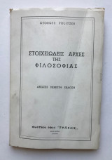 Στοιχειώδεις αρχές της φιλοσοφίας