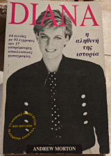 Daina η αληθινή της ιστορία