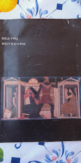 Θεατρικό πρόγραμμα: Μετά την μπόρα (1980)