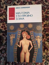 Μια γωνία στο πρωινό σώμα