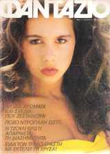 Φαντάζιο τεύχος 662