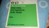 Μονοκατοικίες στην πόλη, στα προάστια, στην εξοχή