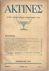 Ακτίνες, Τεύχος 175, Νοέμβριος 1956