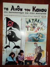 Περιοδικό “Ανθη του Κακού” #2
