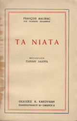 Τα νιάτα
