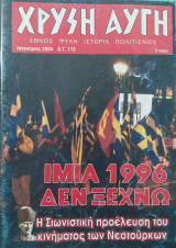 Χρυσή Αυγή α.τ. 113