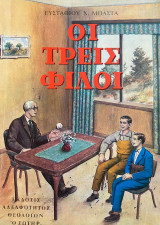Οι τρεις φίλοι