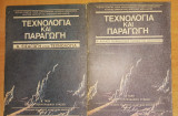 Τεχνολογία και Παραγωγή, 2 τόμοι : Α. Εισαγωγή στην τεχνολογία και Β. Βασικές τεχνολογικές γνώσεις και δεξιότητες, Α τάξη Ενιαίου Πολυκλαδικού Λυκείου
