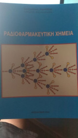Ραδιοφαρμακευτικη Χημεία