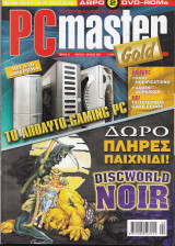 PC Master Gold Τεύχος 12
