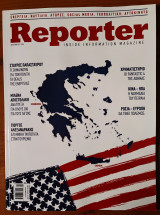 Reporter, τεύχος 31, Δεκέμβριος 2025