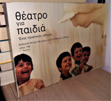 ΘΕΑΤΡΟ ΓΙΑ ΠΑΙΔΙΑ