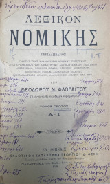 Λεξικόν Νομικής, Τόμοι 1