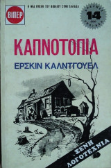Καπνοτόπια