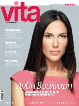 Περιοδικό Vita Οκτώβριος 2020 #35