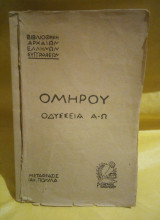 Οδύσσεια