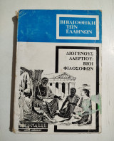 Διογένους Λαερτίου: βίοι φιλοσόφων