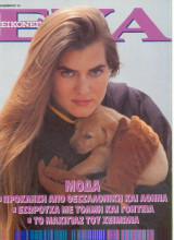 Εικόνες Ευα Νοέμβριος 1991
