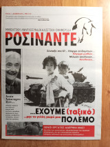Ροσινάντε τεύχος 7