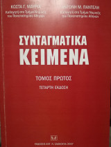 Συνταγματικά κείμενα