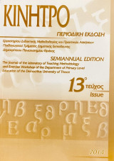 Κίνητρο 13ο Τεύχος 2014
