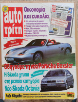 Auto Τρίτη τεύχη 37 και 38/1996 (10-9-1996) (17-9-1996)