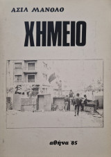 Χημείο