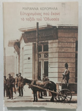 Ευτυχισμενος που εκανε το ταξιδι του Οδυσσεα #α3324