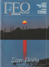 Περιοδικό Γεώ - Τεύχος 75 - 15 Σεπτεμβρίου 2001