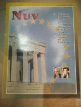 Νυν τεύχος 1 Οκτωβριος 1997