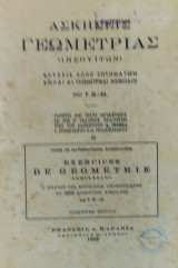 Ασκήσεις γεωμετρίας (Ιησουϊτών) ΙΙ