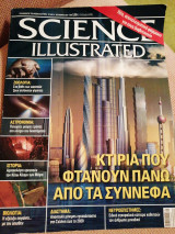 Science illustrated τεύχος 54