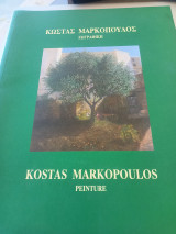 Κώστας Μαρκόπουλος Ζωγραφική