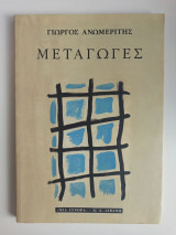 ΜΕΤΑΓΩΓΕΣ