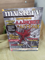 Mystery #85
