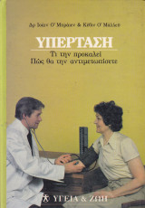 Υπέρταση