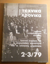 Τεχνικά χρονικα 2-3/79