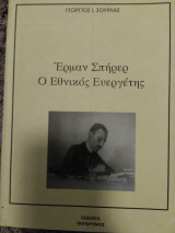 Έρμαν Σπήρερ