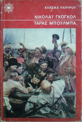 Τάρας Μπούλμπα