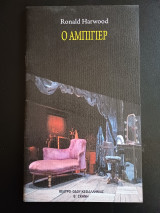 Θεατρικό Πρόγραμμα "Ο Αμπιγιέρ" - Θεατρο Οδου Κεφαλληνιας (2018-2019)